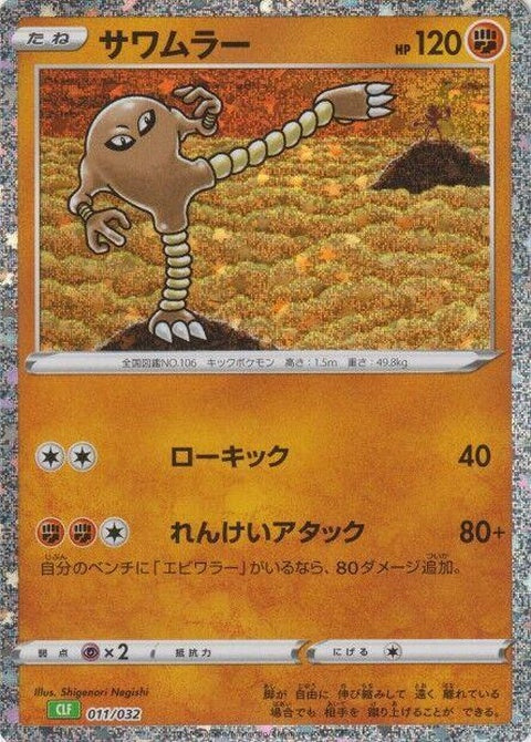 11-hitmonlee