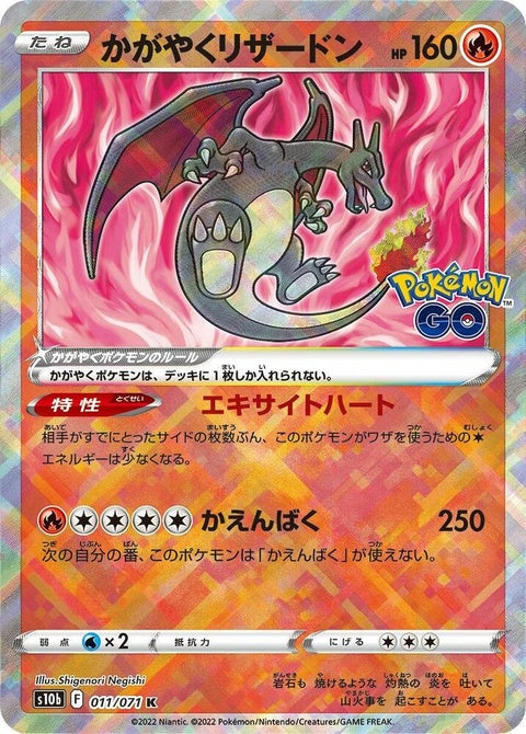 11-radiantcharizard