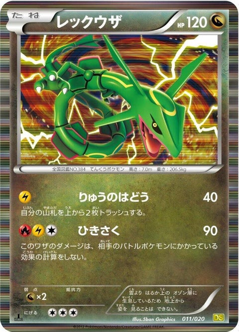 11-rayquaza