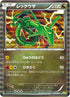 11-rayquaza