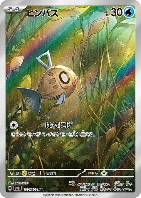 110-feebas