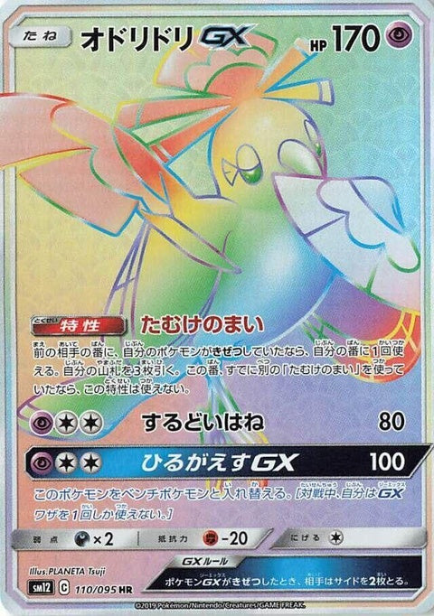 110-oricoriogx