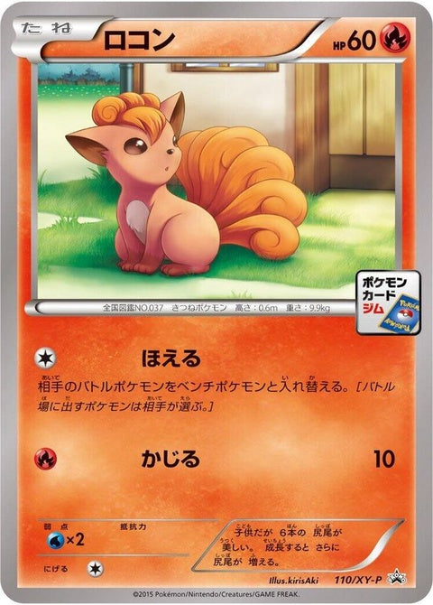 110-vulpix