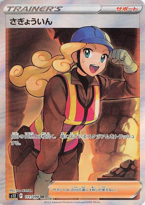 111-worker