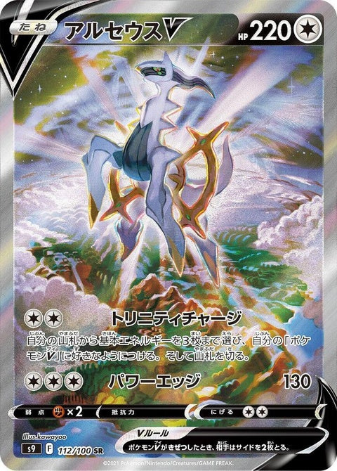 112-arceusv