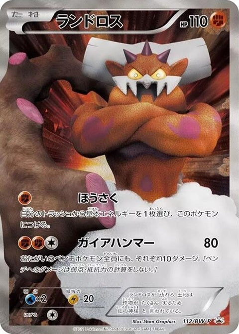 112-landorus