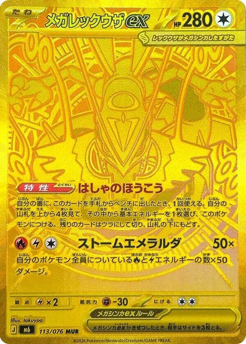 113-megarayquazaex