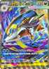 113-megasharpedoex