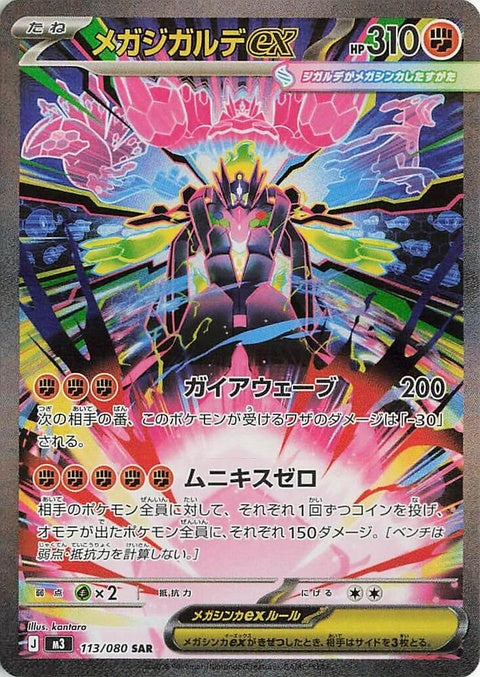 113-megazygardeex