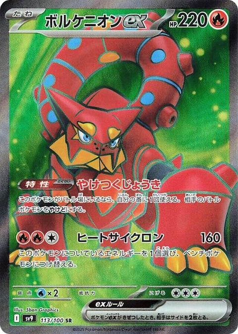 113-volcanionex