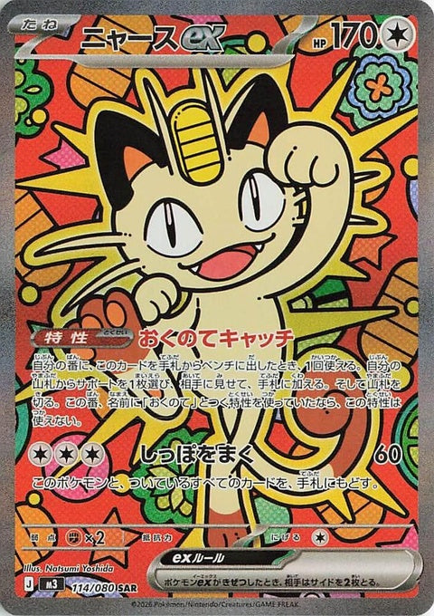 114-meowthex
