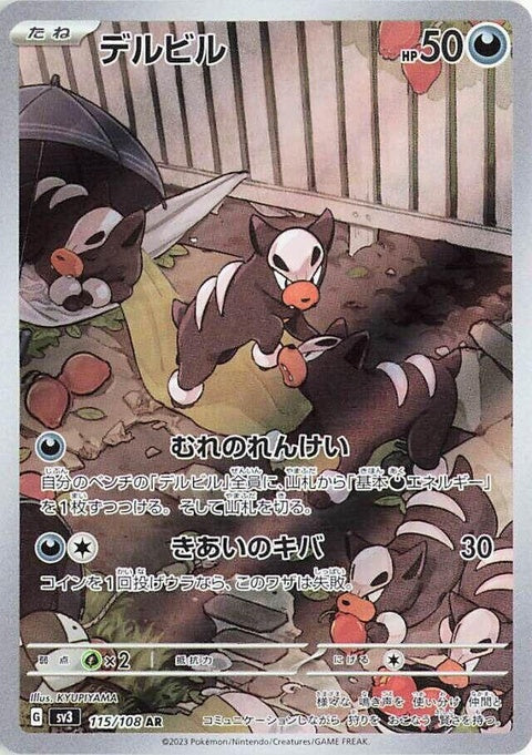 115-houndour