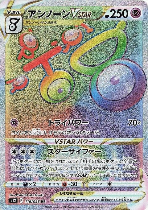 116-unownvstar