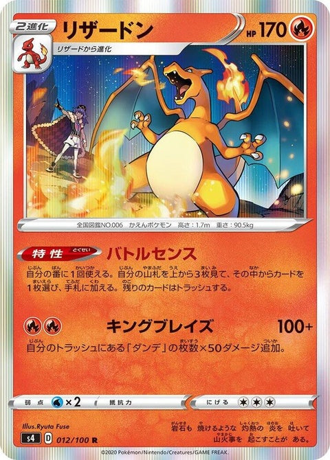 12-charizard
