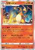 12-charizard