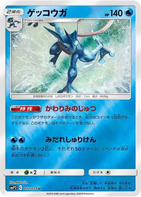 12-greninja