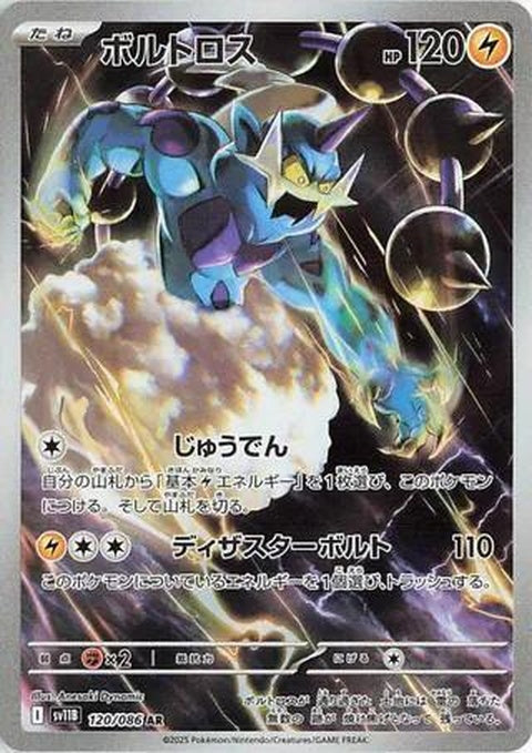 120-thundurus