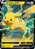121-pikachuv