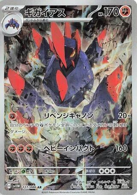 127-gigalith