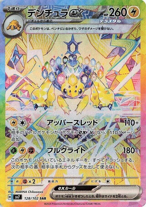 128-galvantulaex