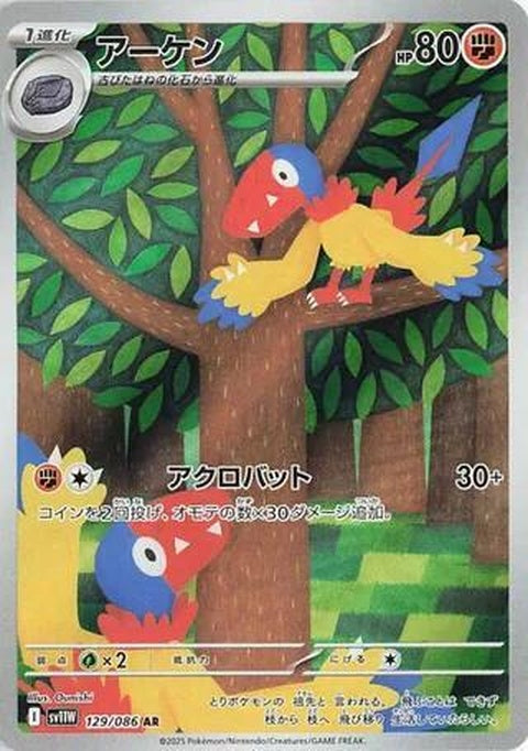 129-archen