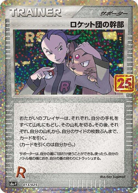 13-rocketsadmin