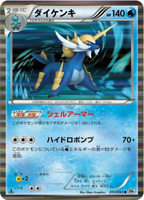13-samurott