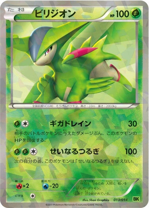 13-virizion