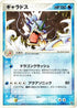 14-gyarados
