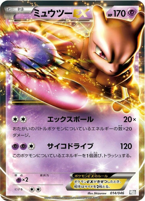 14-mewtwoex