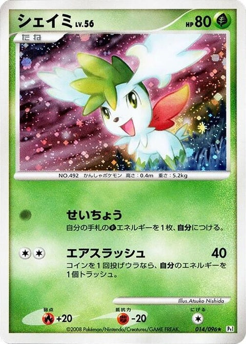 14-shaymin