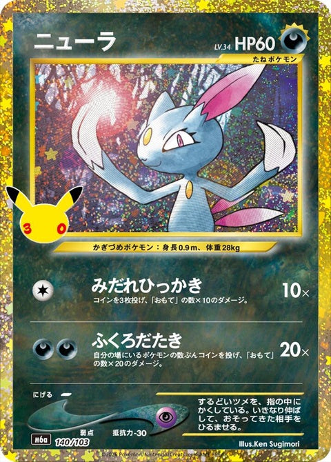 140-sneasel