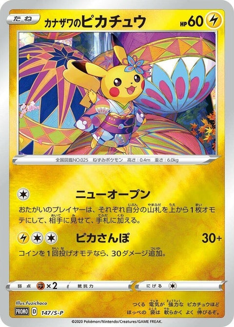 147-kanazawaspikachu