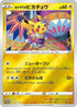 147-kanazawaspikachu