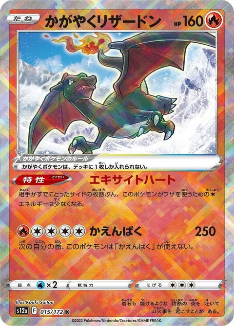 15-radiantcharizard