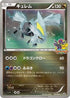 150-kyurem