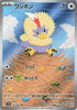 156-rufflet