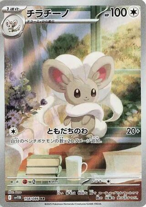 158-cinccino