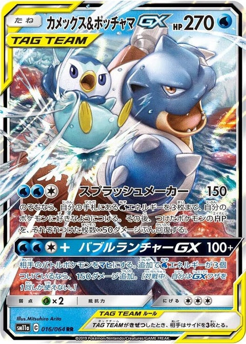 16-blastoisepiplupgx