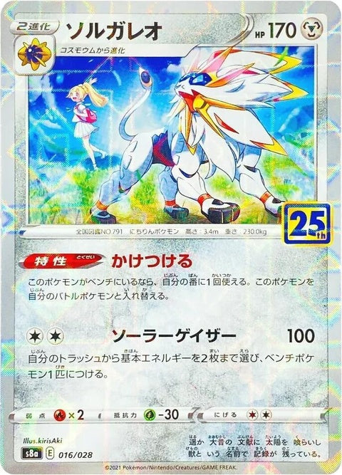16-solgaleo-mirrorholofoil