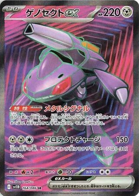 164-genesectex