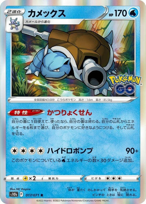 17-blastoise