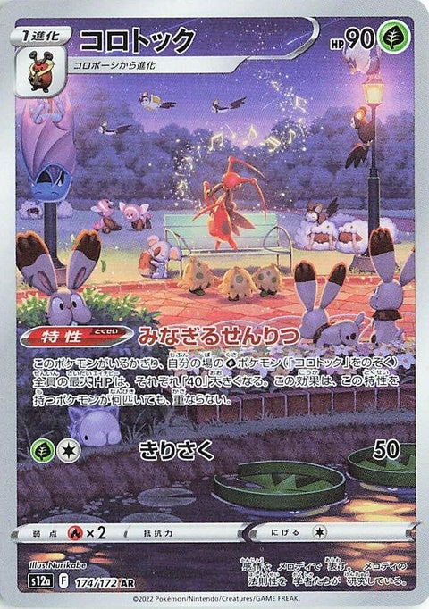 174-kricketune