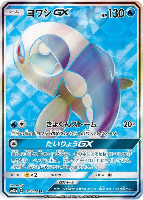 174-wishiwashigx