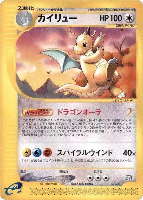 18-dragonite