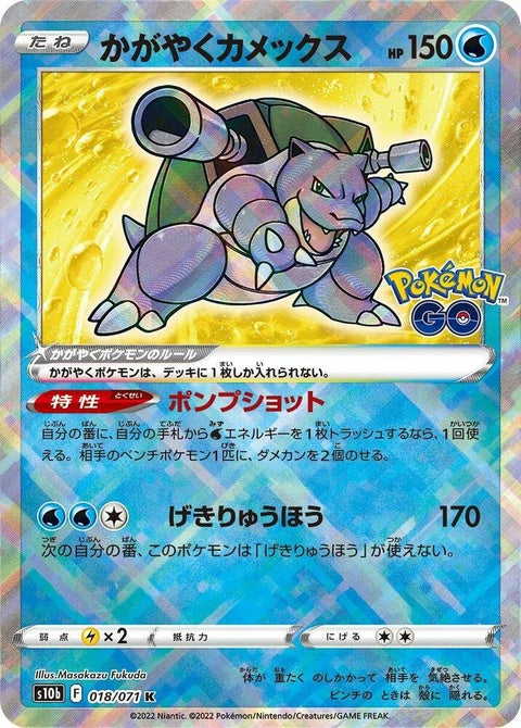 18-radiantblastoise