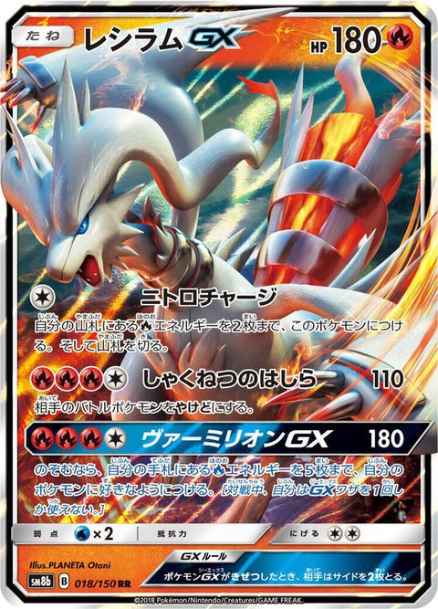 18-reshiramgx