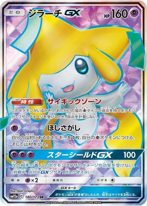 180-jirachigx