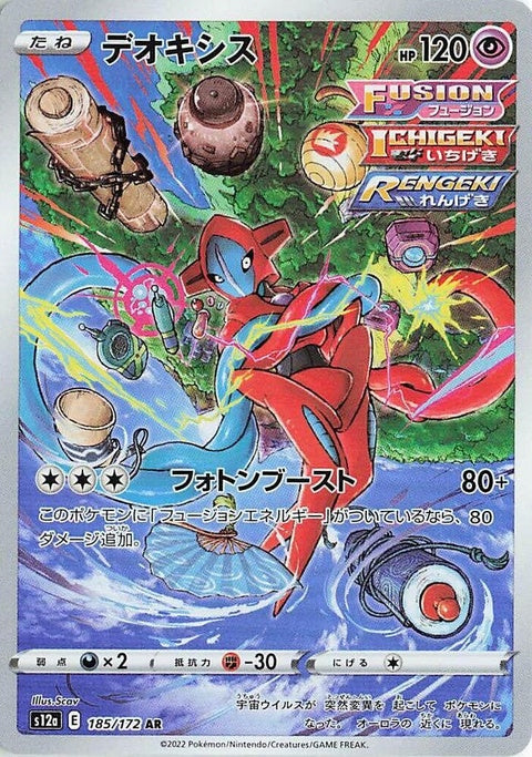 185-deoxys