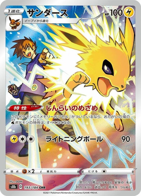 193-jolteon